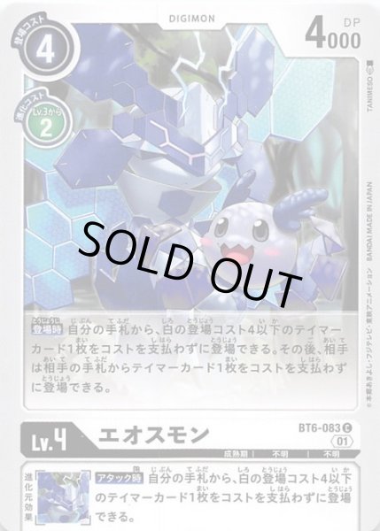 画像1: 【ダブルダイヤモンド コモン】エオスモン　BT6-083 (1)