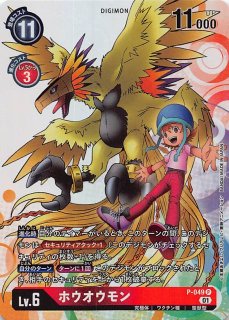 ホウオウモンx ホウオウモンx
