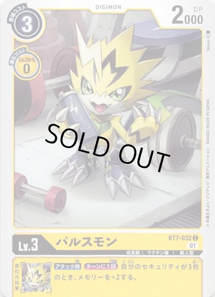 画像1: 【ネクストアドベンチャー コモン】パルスモン　BT7-032 (1)