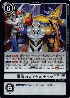 BT13-020 シャイングレイモン:バーストモード SR | デジモン