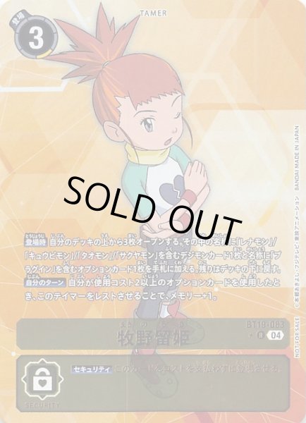 画像1: 【BOX購入特典パック クロスエボリューション プロモ】牧野留姫　BT19-083 (1)