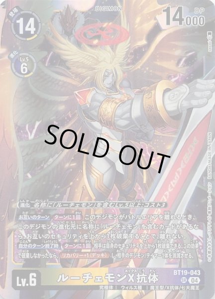 画像1: 【クロスエボリューション スーパーレア】ルーチェモンX抗体　BT19-043 (1)