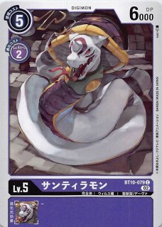 Amazon.co.jp: デジモンカードゲーム BT10-111 シャウトモン