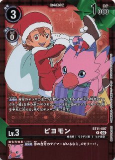 BOX購入特典 CHAIN OF LIBERATION プロモ】アグニモン BT17-011