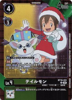 BOX購入特典 CHAIN OF LIBERATION プロモ】レナモン BT17-031