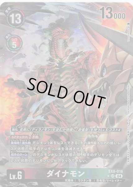 画像1: 【パラレル CHAIN OF LIBERATION スーパーレア】ダイナモン　EX8-016 (1)