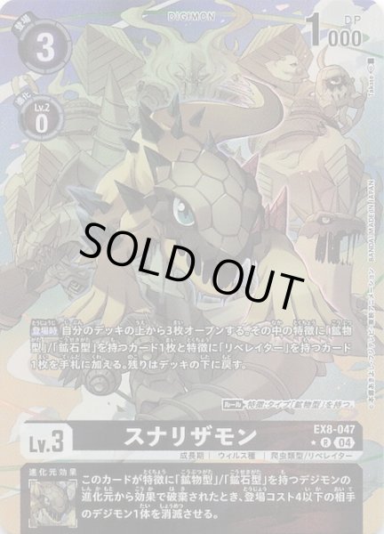 画像1: 【パラレル CHAIN OF LIBERATION レア】スナリザモン　EX8-047 (1)
