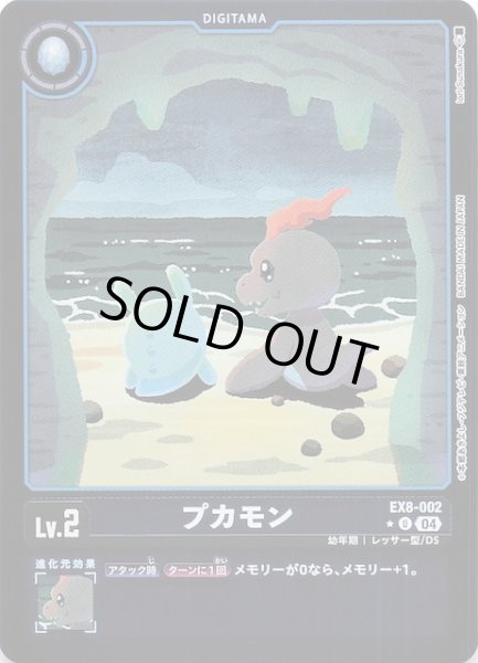 画像1: 【パラレル CHAIN OF LIBERATION アンコモン】プカモン　EX8-002 (1)