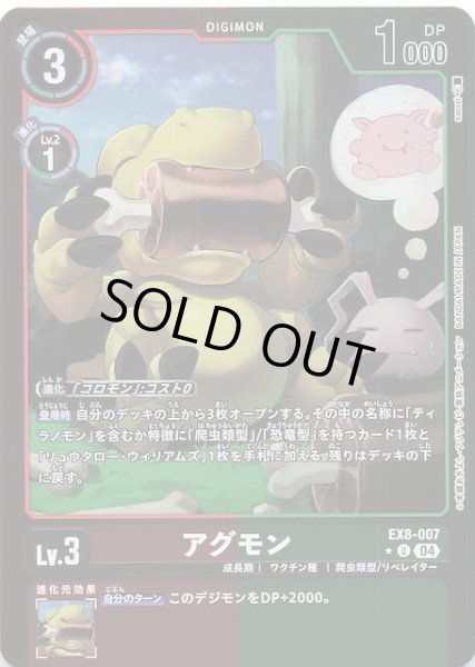 画像1: 【パラレル CHAIN OF LIBERATION アンコモン】アグモン　EX8-007 (1)