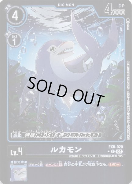 画像1: 【パラレル CHAIN OF LIBERATION コモン】ルカモン　EX8-020 (1)