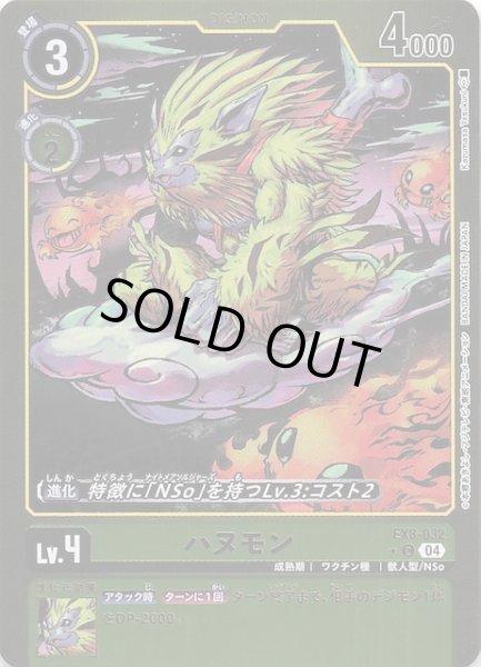 画像1: 【パラレル CHAIN OF LIBERATION コモン】ハヌモン　EX8-032 (1)