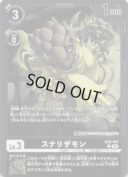 画像1: 【CHAIN OF LIBERATION レア】スナリザモン　EX8-047 (1)