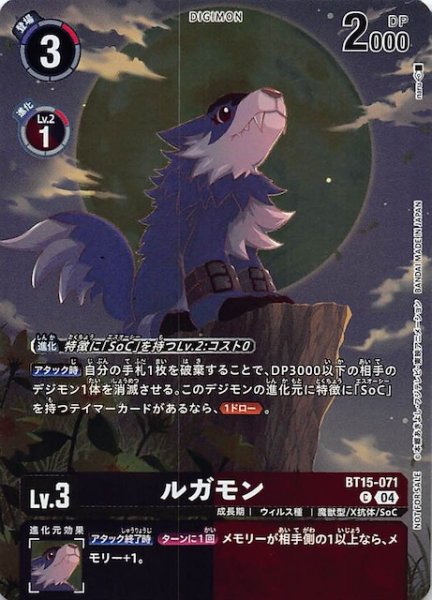 画像1: 【デジモンリベレイター ボックス購入特典】ルガモン　BT15-071 (1)