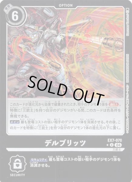 画像1: 【デジモンリベレイター 特別仕様】デルブリッツ　EX7-070 (1)