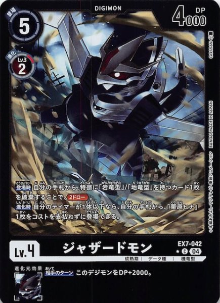 画像1: 【デジモンリベレイター 特別仕様】ジャザードモン　EX7-042 (1)