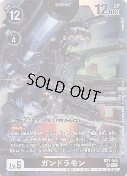 画像1: 【デジモンリベレイター スーパーレア】ガンドラモン　EX7-048 (1)