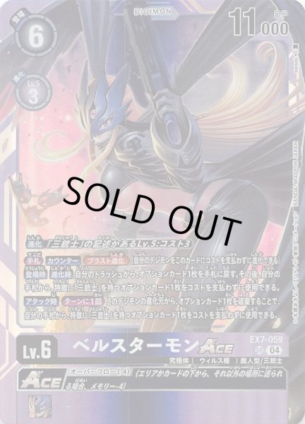 画像1: 【デジモンリベレイター スーパーレア】ベルスターモンACE EX7-059 (1)