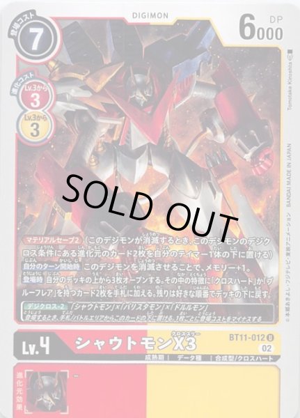 画像1: 【ディメンショナルフェイズ アンコモン】シャウトモンX3　BT11-012 (1)