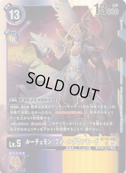 画像1: 【エレメントサクセサー スーパーレア】ルーチェモン：フォールダウンモード　BT18-082 (1)