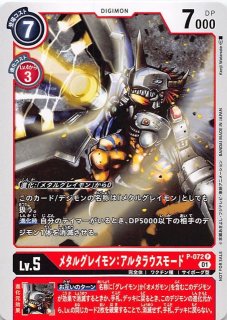 BANDAI - デジモンカード　メタルグレイモン　プロモ プロモ】メタルグレイモン ST1-09 R - マナソース