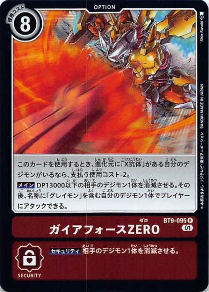 画像1: 【Xレコード レア】ガイアフォースZERO BT9-095 (1)