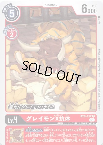 画像1: 【Xレコード コモン】グレイモンX抗体　BT9-012 (1)
