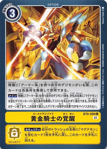 画像1: 【Xレコード コモン】黄金騎士の覚醒　BT9-098 (1)