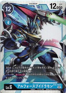 スタートデッキ アルフォースブイドラモン R】ブイドラモン ST8