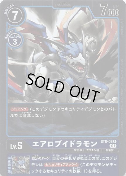 画像1: 【スタートデッキ アルフォースブイドラモン　R】エアロブイドラモン　ST8-08 (1)