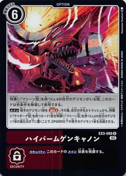 画像1: 【ドラゴンズロア レア】ハイパームゲンキャノン　EX3-066 (1)