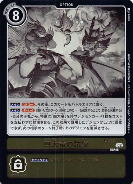 画像1: 【ドラゴンズロア レア】四大竜の試練　EX3-069 (1)