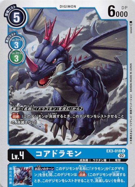 画像1: 【ドラゴンズロア アンコモン】コアドラモン　EX3-018 (1)