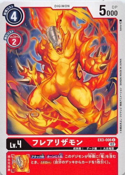 画像1: 【ドラゴンズロア コモン】フレアリザモン　EX3-006 (1)