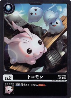 プロモ】ゴマモン ST2-02 C - マナソース