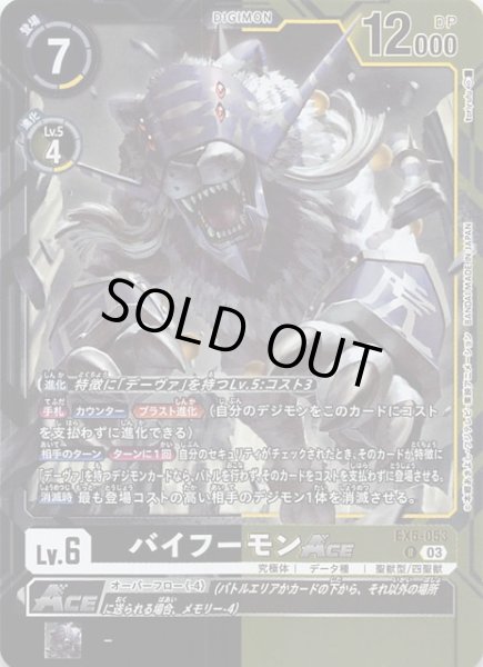 画像1: 【アニマルコロシアム レア】バイフーモンACE　EX5-053 (1)