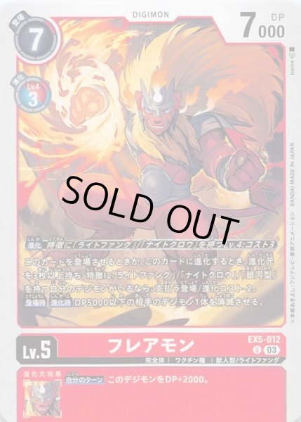 画像1: 【アニマルコロシアム アンコモン】フレアモン　EX5-012 (1)