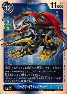 OVER THE X スーパーレア】インペリアルドラモン：ファイター