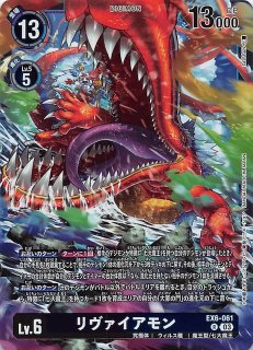 インファナル・アセンション レア】ベルゼブモン EX6-056 - マナソース