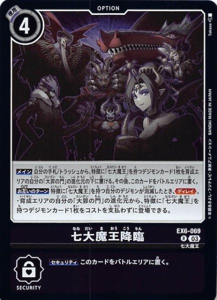 画像1: 【インファナル・アセンション レア】七大魔王降臨　EX6-069 (1)