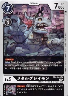 オルタナティブビーイング レア】メタルグレイモン EX4-020 - マナソース
