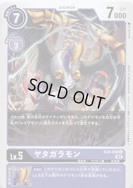 画像1: 【オルタナティブビーイング アンコモン】ヤタガラモン　EX4-056 (1)