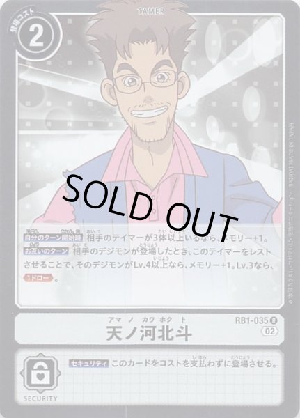 画像1: 【ライジングウインド レア】天ノ河北斗　RB1-035 (1)