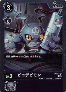 プロモ パラレル】ピコデビモン P-034 P - マナソース