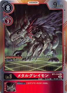 プロモ】メタルグレイモン BT2-063 C - マナソース