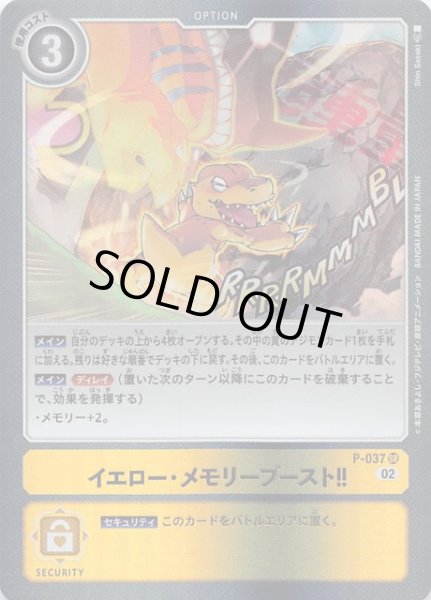 画像1: 【再録 ライジングウインド スーパーレア】イエロー・メモリーブースト!!　P-037 (1)