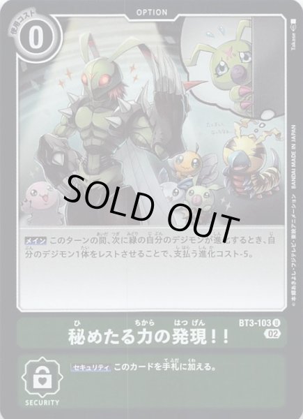 画像1: 【再録 ライジングウインド アンコモン】秘めたる力の発現！！　BT3-103 (1)