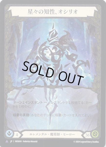 画像1: 【Marvel ロゼッタ】星々の知性、オシリオ　ROS019 (1)