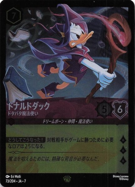 画像1: 【フォイル アーケイジアと魔法の島 レジェンダリー】ドナルドダック ドタバタ魔法使い　73/204・JA・7 (1)