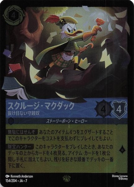 画像1: 【フォイル アーケイジアと魔法の島 レジェンダリー】スクルージ・マクダック 抜け目ない守銭奴　154/204・JA・7 (1)