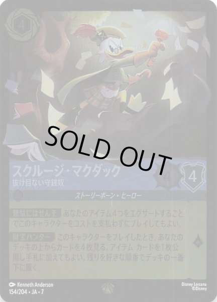 画像1: 【フォイル アーケイジアと魔法の島 レジェンダリー】スクルージ・マクダック 抜け目ない守銭奴　154/204・JA・7 (1)